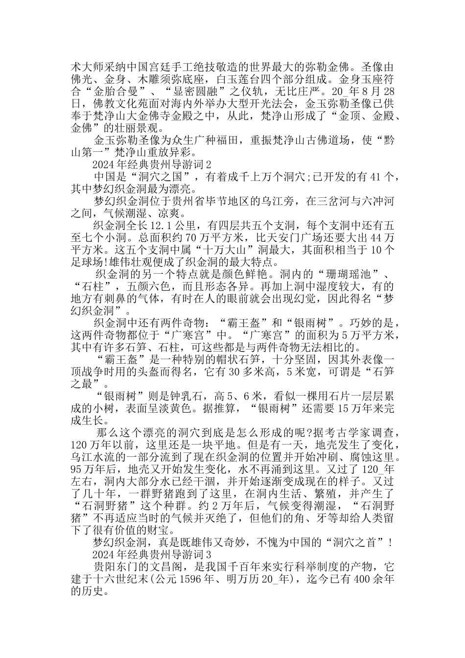 2024年经典贵州导游词合集大全_第2页