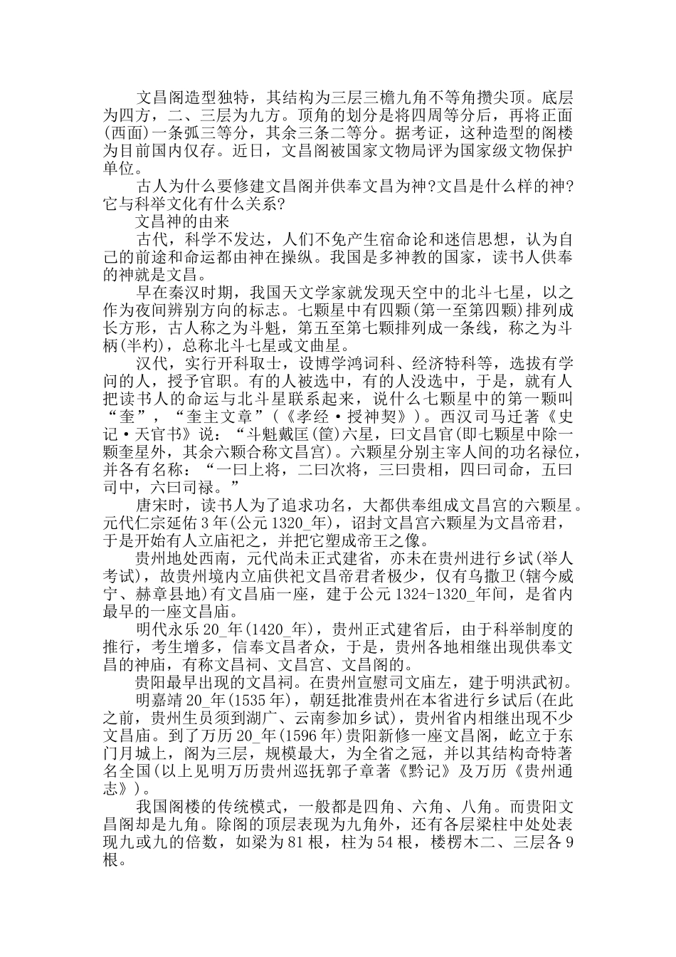 2024年经典贵州导游词合集大全_第3页