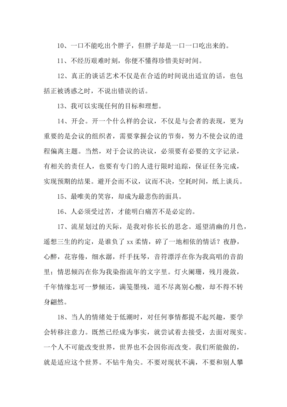 2024年经典的语录集合89句_第2页