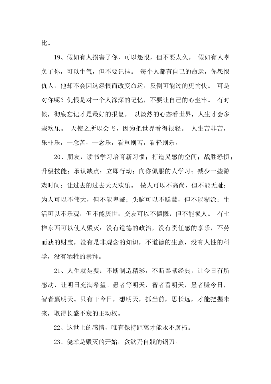 2024年经典的语录集合89句_第3页