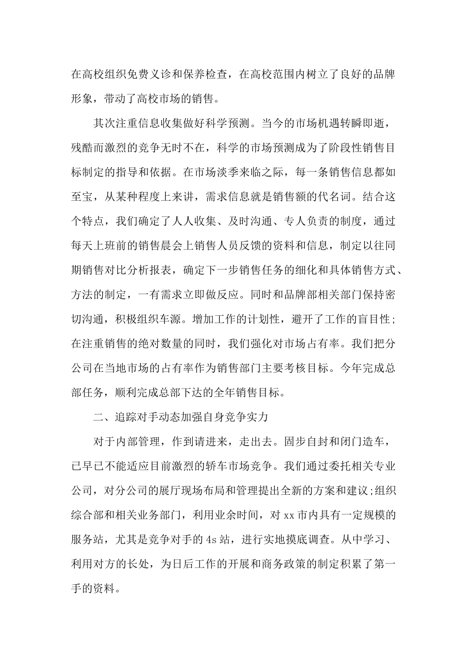 2024年经理上半年工作计划_第2页