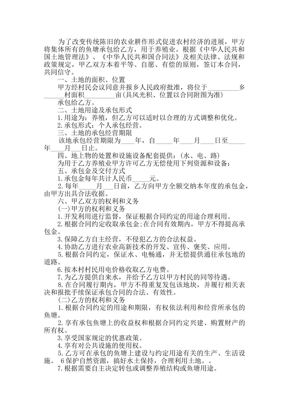 2024年经典鱼塘承包合同大全_第2页