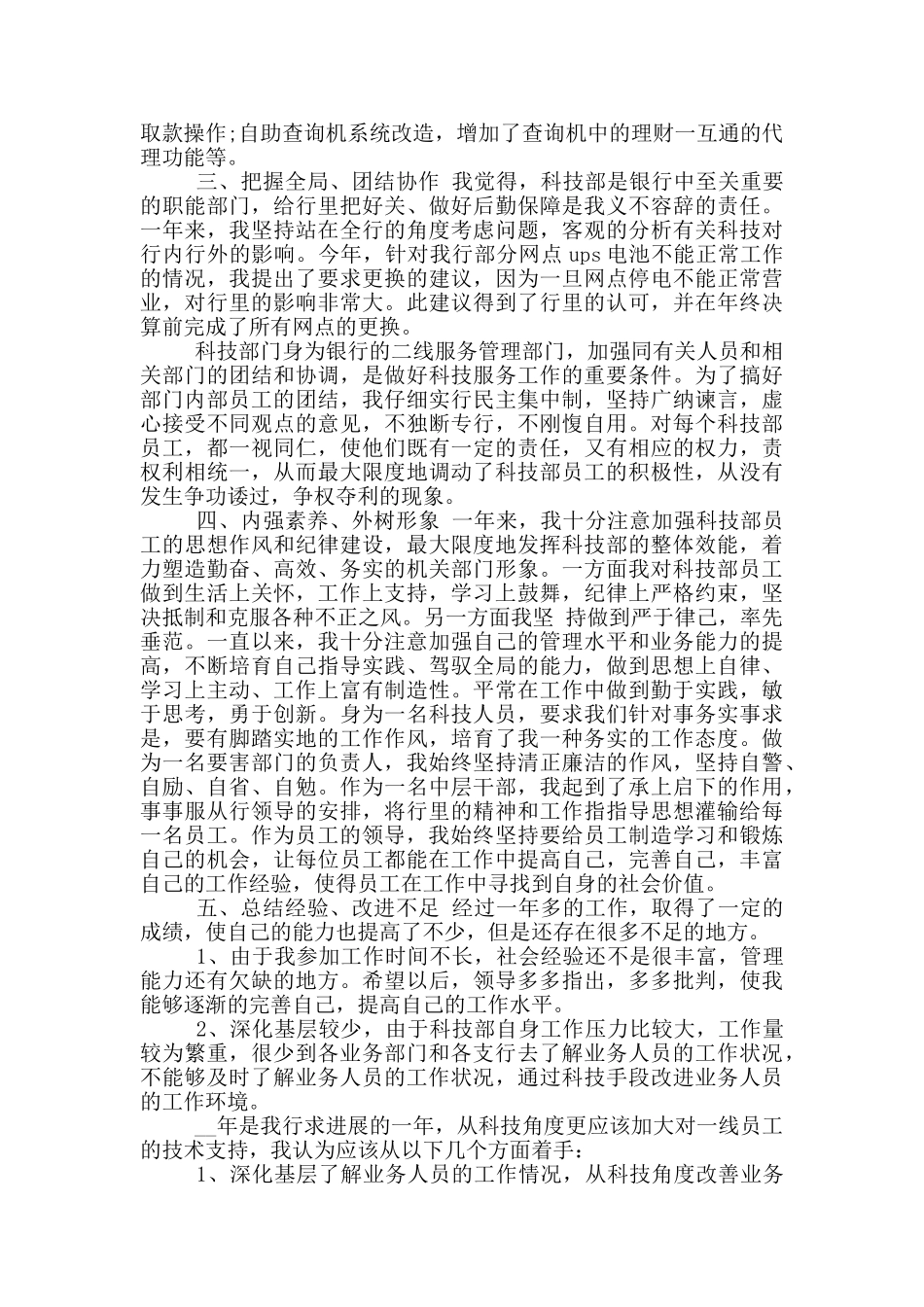 2024年经理助理年终工作总结_第2页