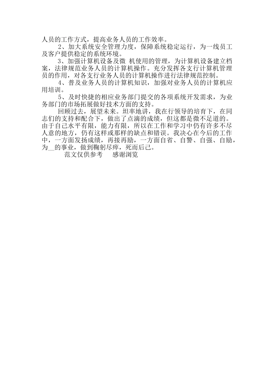 2024年经理助理年终工作总结_第3页