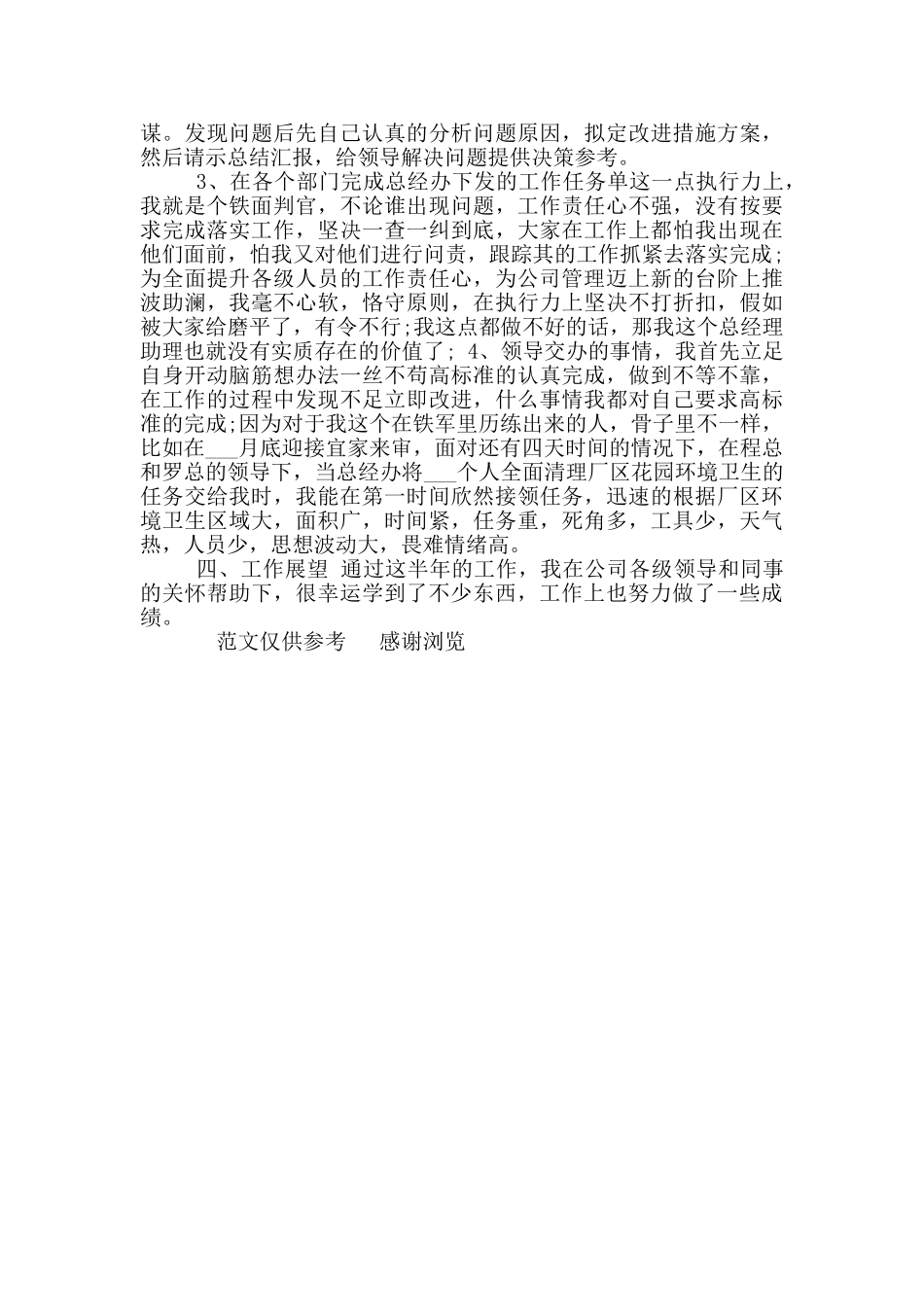 2024年经理助理年终总结_第2页