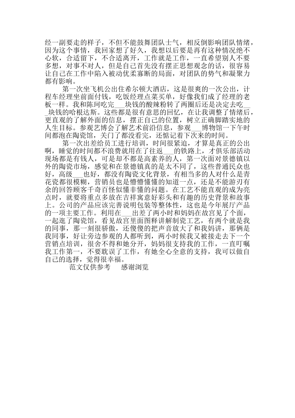 2024年经理助理年终工作总结(一)_第2页