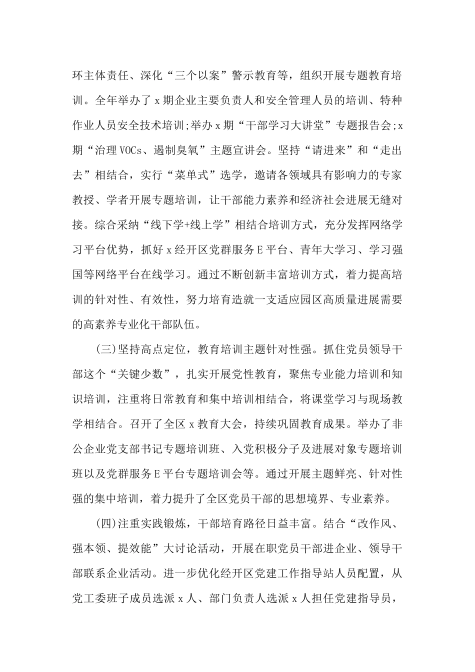 2024年经开区干部教育培训工作总结报告_第2页