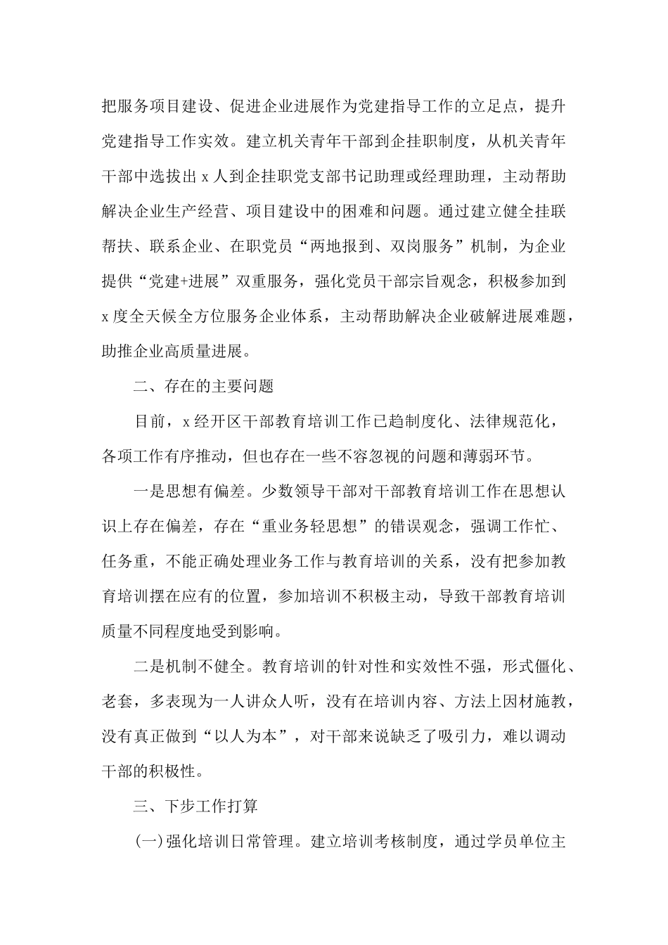 2024年经开区干部教育培训工作总结报告_第3页