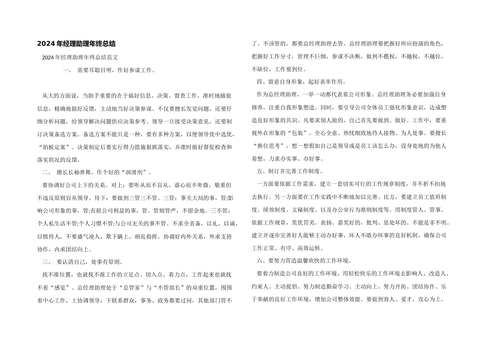 2024年经理助理年终总结_第1页