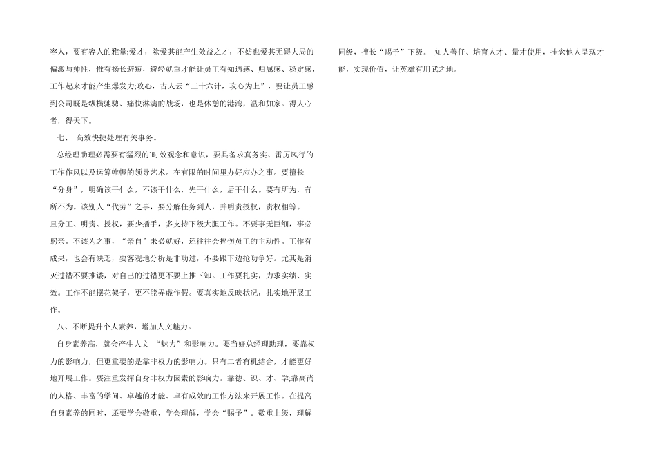 2024年经理助理年终总结_第2页