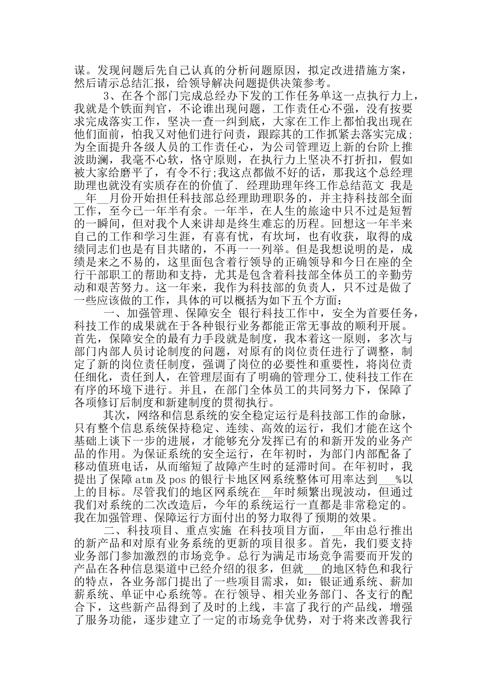 2024年经理助理工作总结_第2页