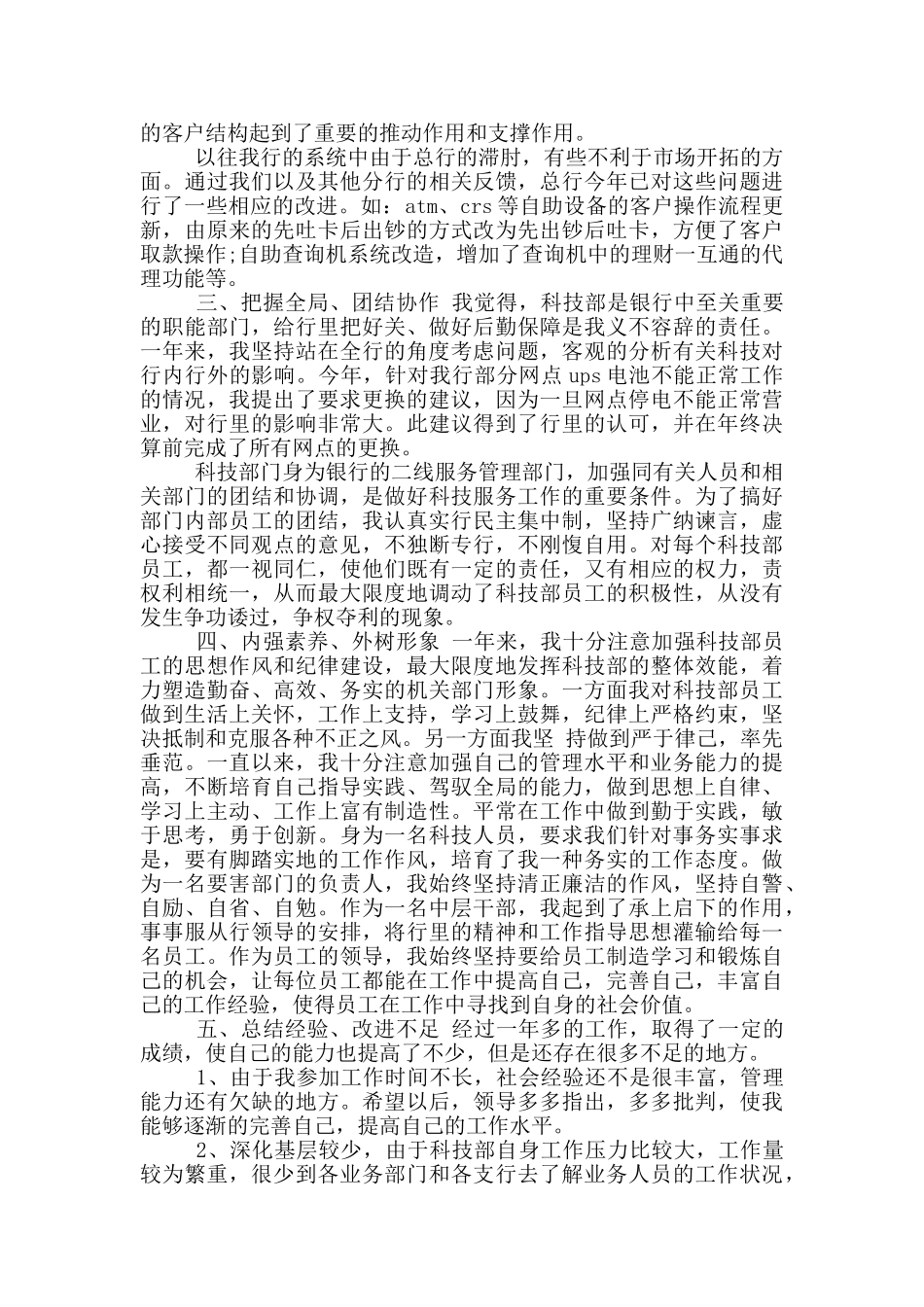 2024年经理助理工作总结_第3页