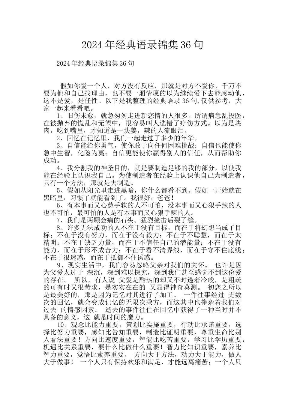 2024年经典语录锦集36句_第1页