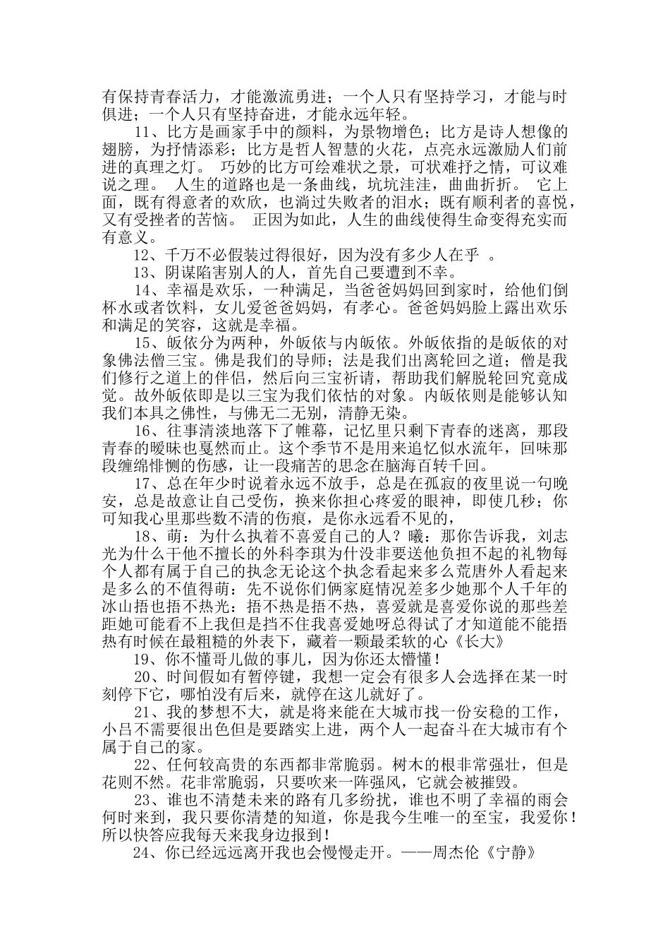 2024年经典语录锦集36句_第2页