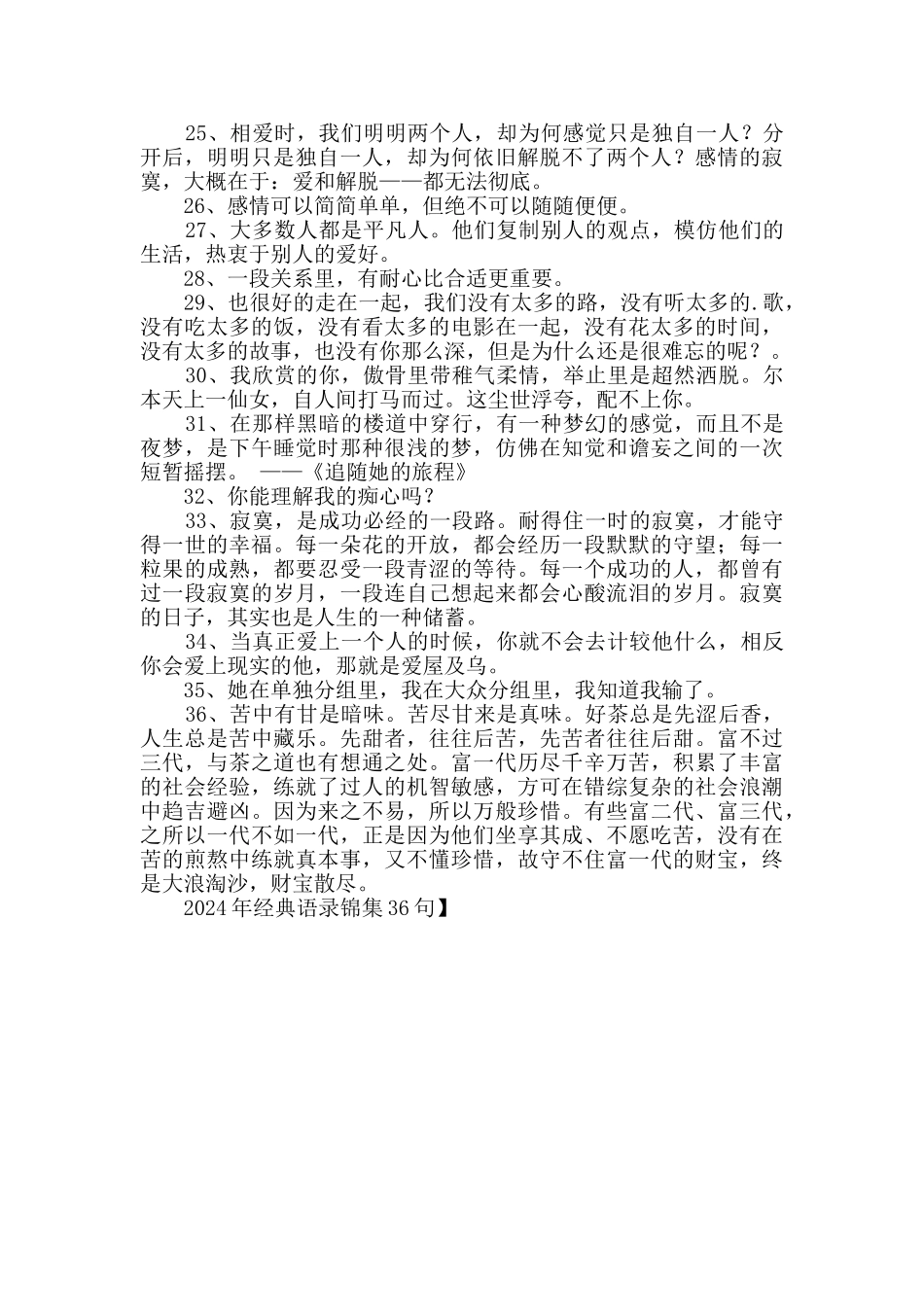 2024年经典语录锦集36句_第3页