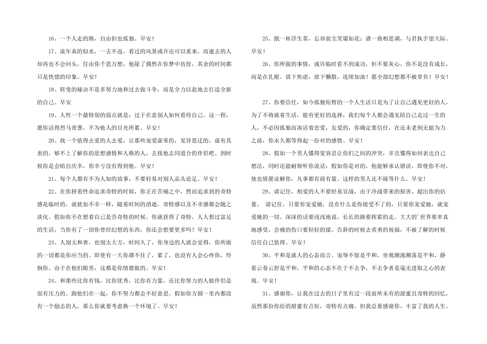 2024年经典适合给朋友的早安朋友圈问候语62句_第2页