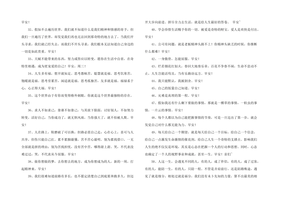 2024年经典适合给朋友的早安朋友圈问候语62句_第3页