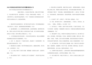2024年经典适合给朋友的早安朋友圈问候语62句