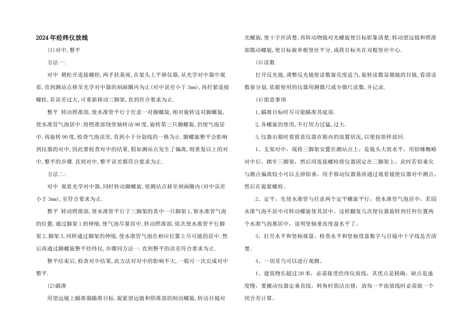 2024年经纬仪放线_第1页