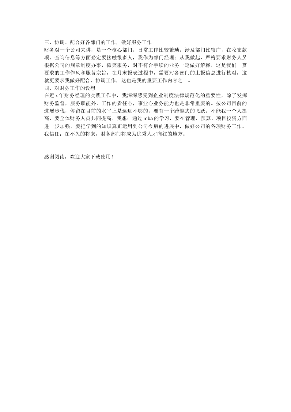 2024年经理年度工作总结范文_第2页