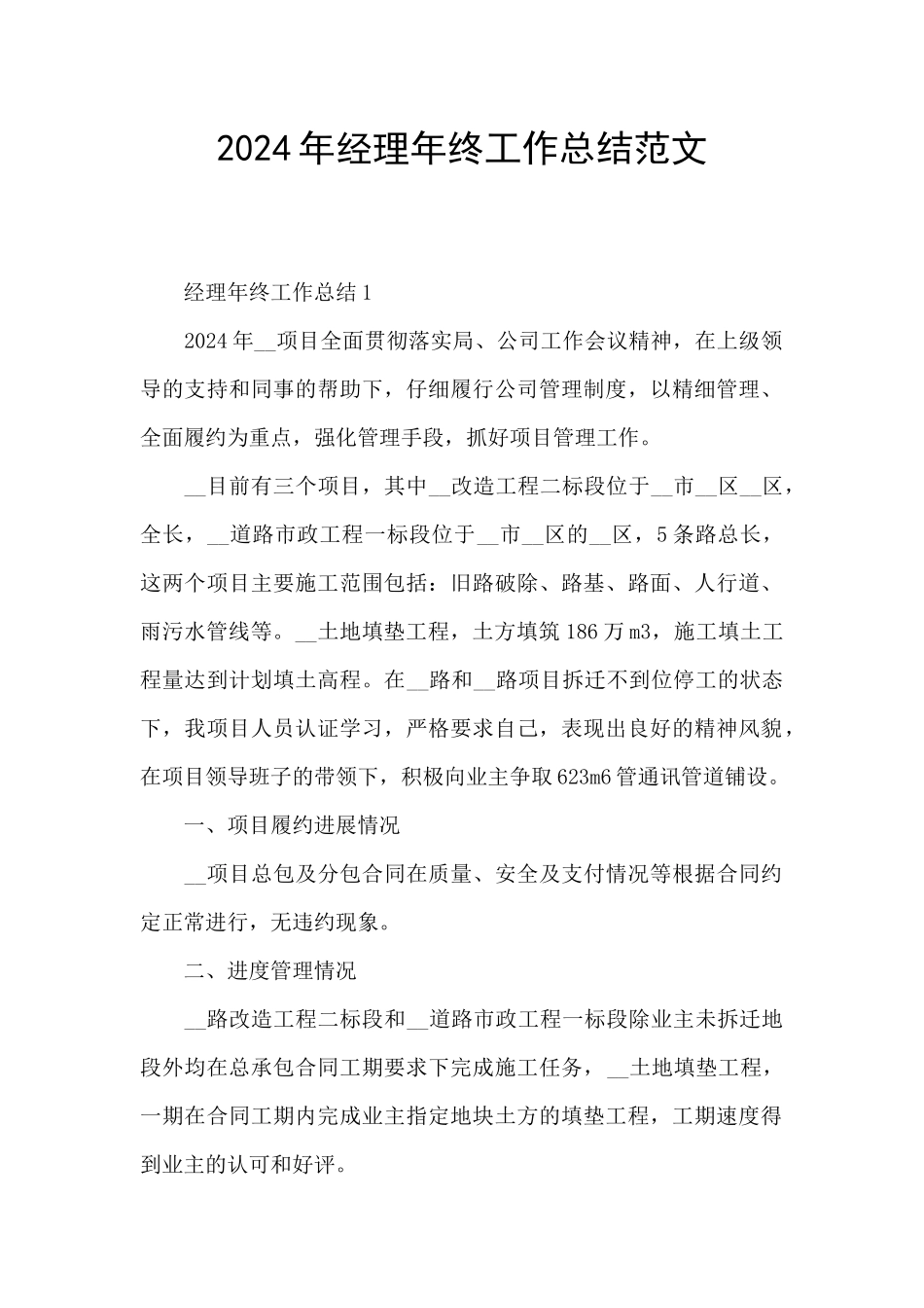 2024年经理年终工作总结范文_第1页