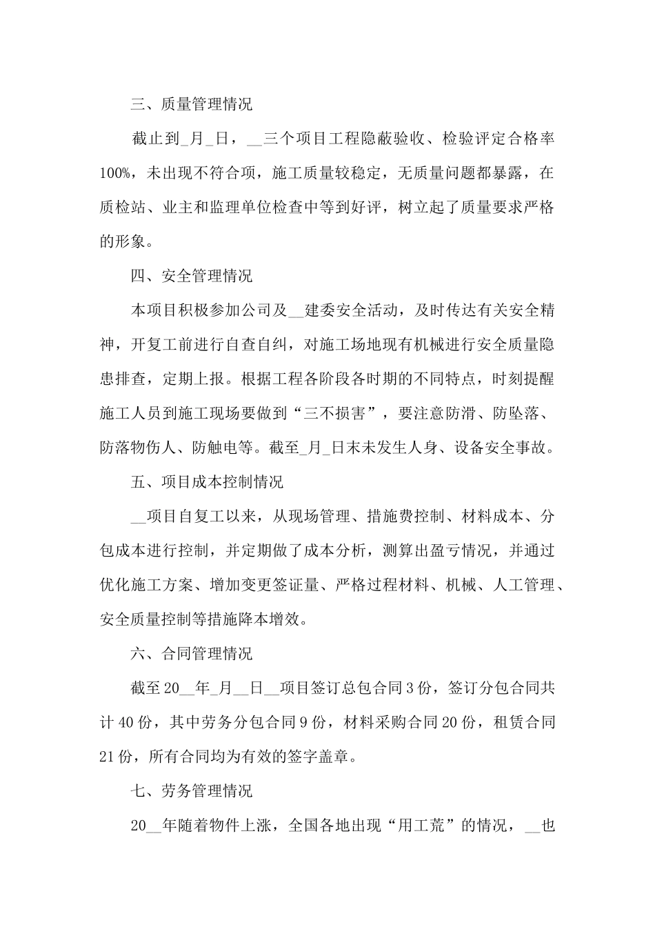 2024年经理年终工作总结范文_第2页