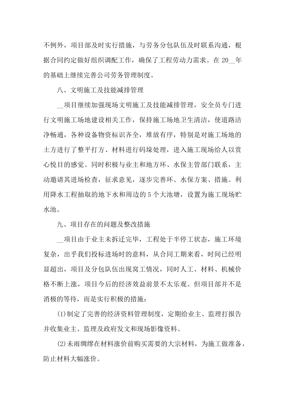 2024年经理年终工作总结范文_第3页