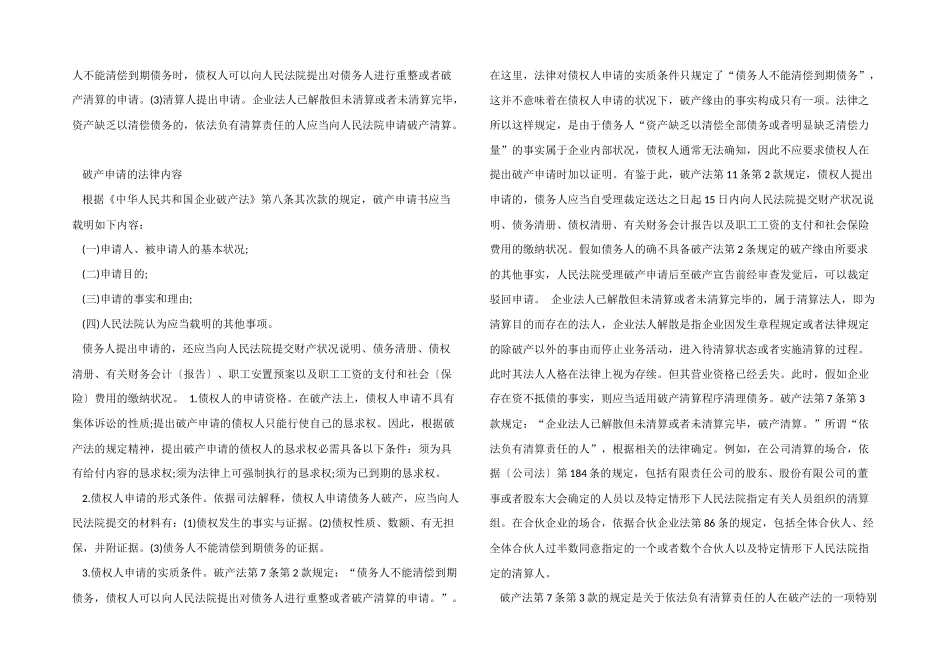 2024年经营不善破产申请书_第2页