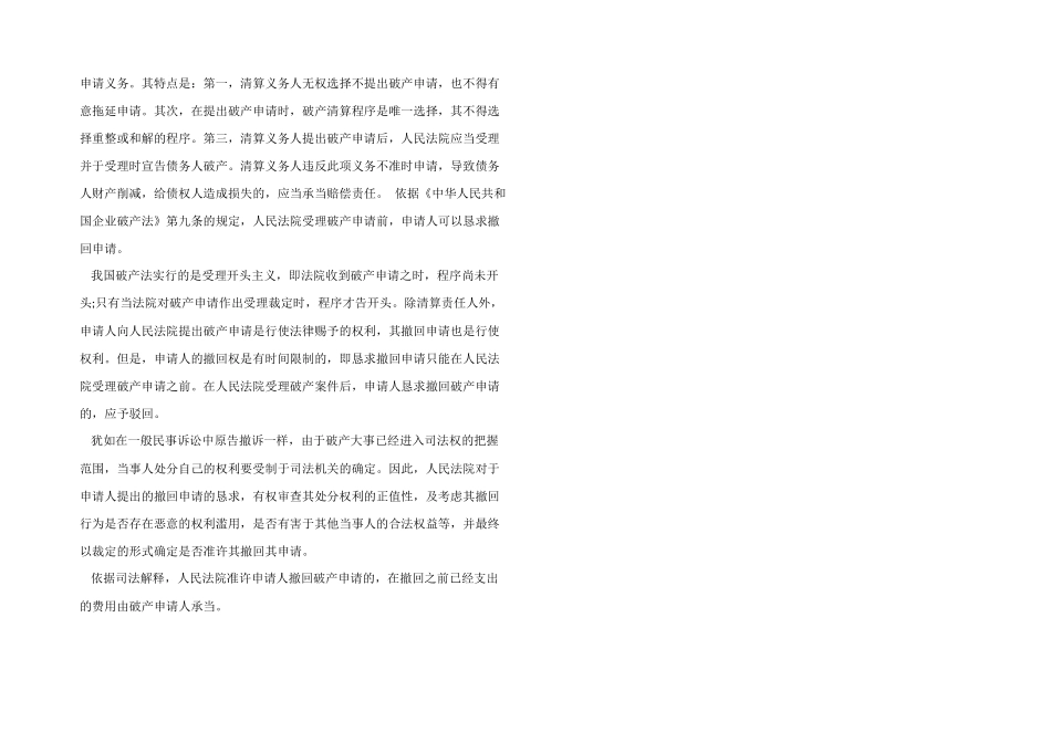 2024年经营不善破产申请书_第3页