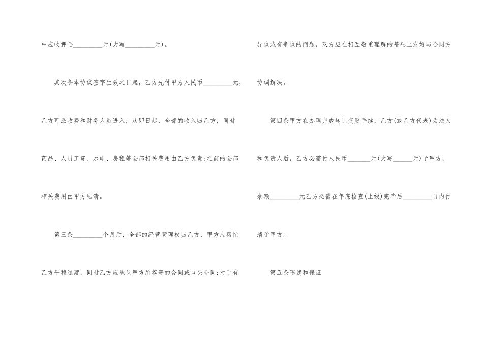 2024年经营权转让合同协议模板_第2页
