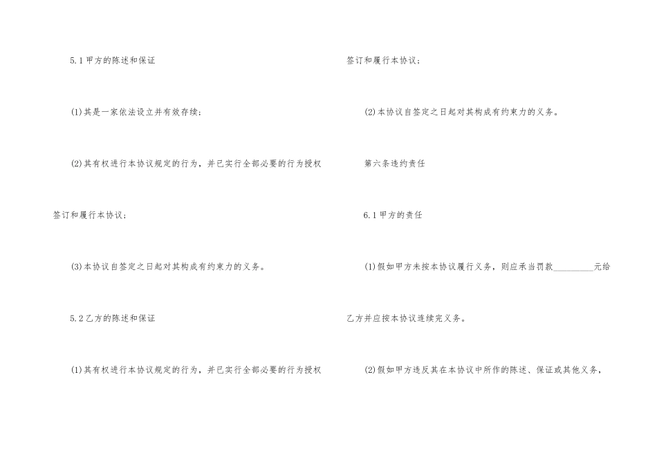 2024年经营权转让合同协议模板_第3页