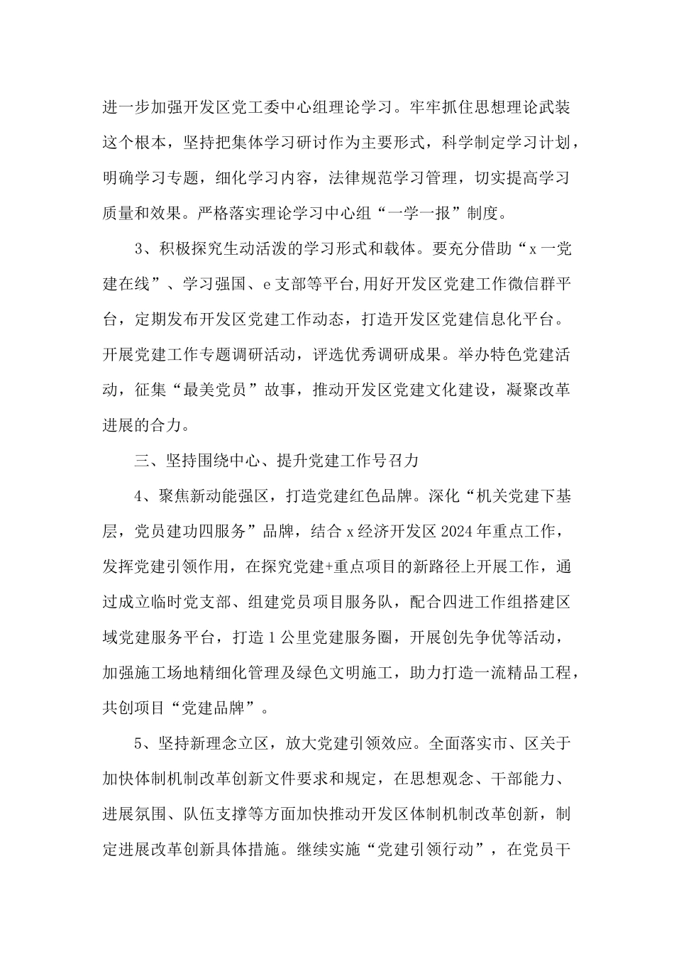 2024年经开区党建工作要点_第2页