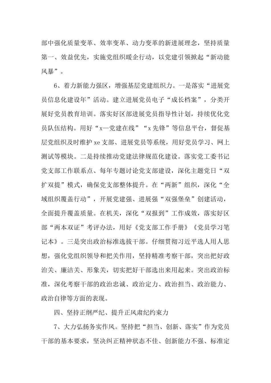 2024年经开区党建工作要点_第3页