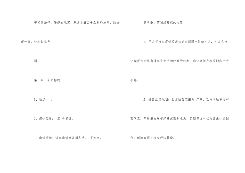 2024年经营权转让合同范本五篇_第2页