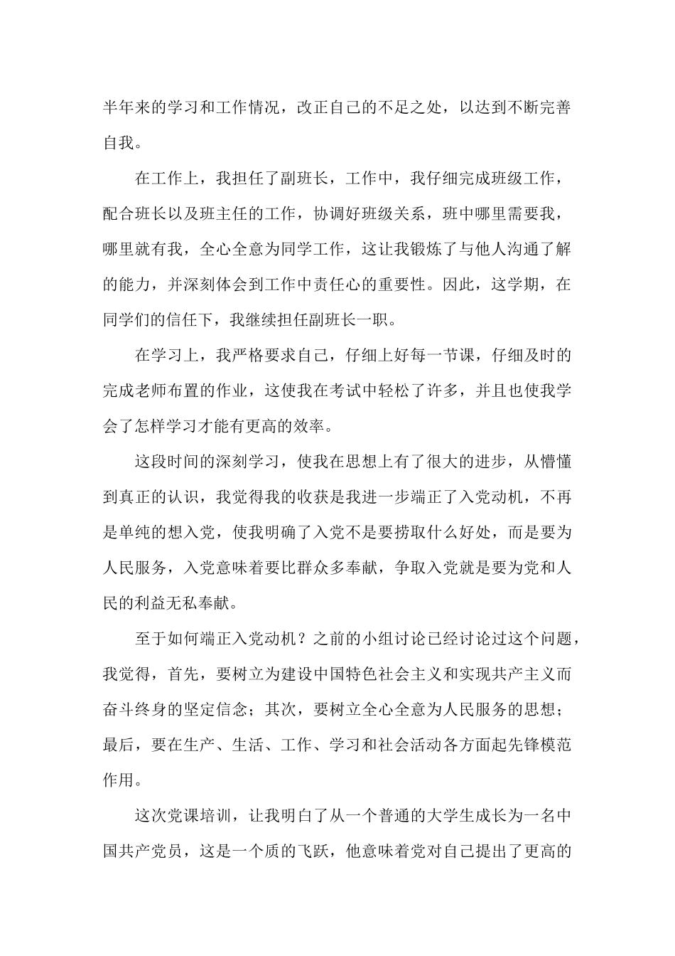 2024年结合时事热点写思想汇报_第2页