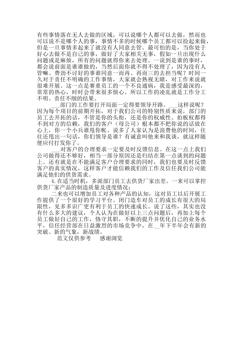 2024年经营部员工销售工作总结_第2页