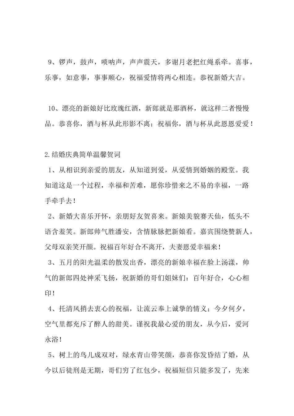 2024年结婚庆典简单温馨贺词_第2页