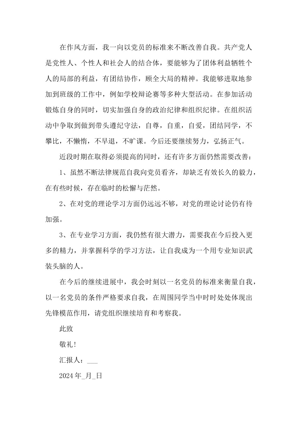 2024年结合疫情过后思想汇报_第2页