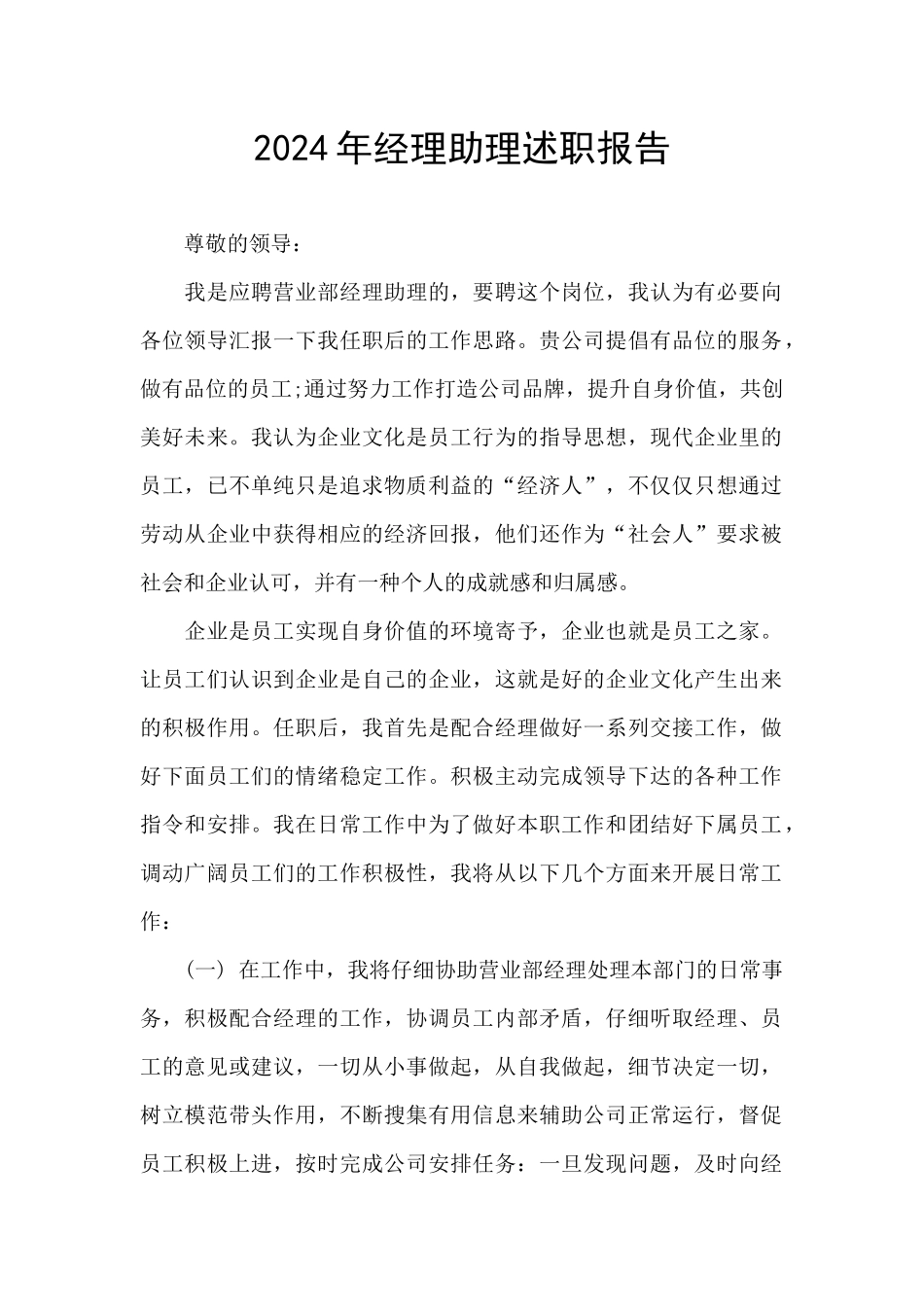 2024年经理助理述职报告_第1页