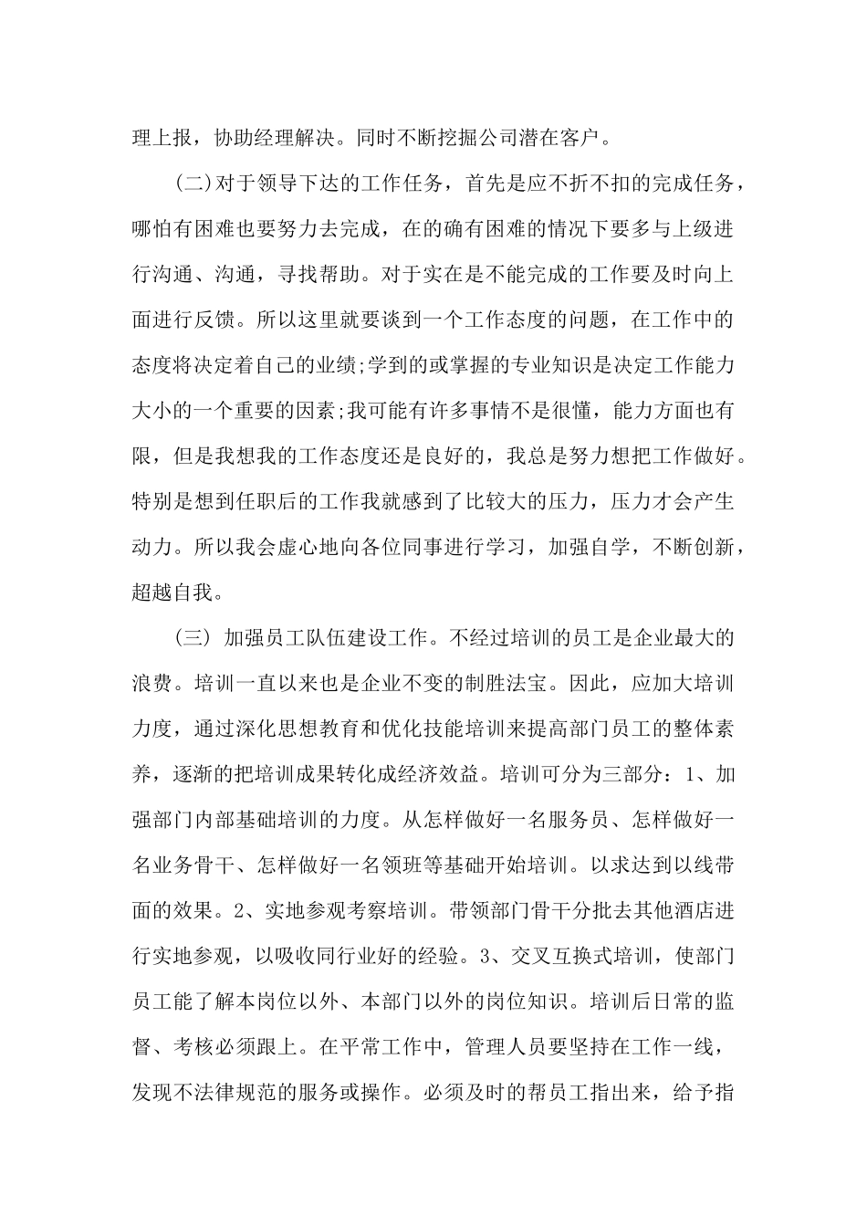 2024年经理助理述职报告_第2页