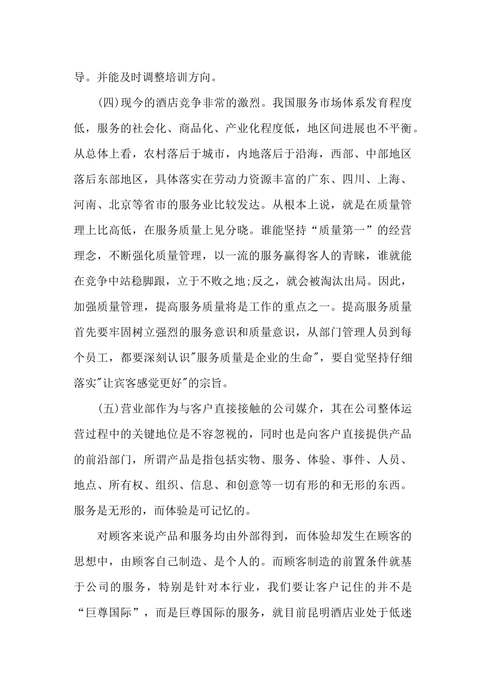 2024年经理助理述职报告_第3页