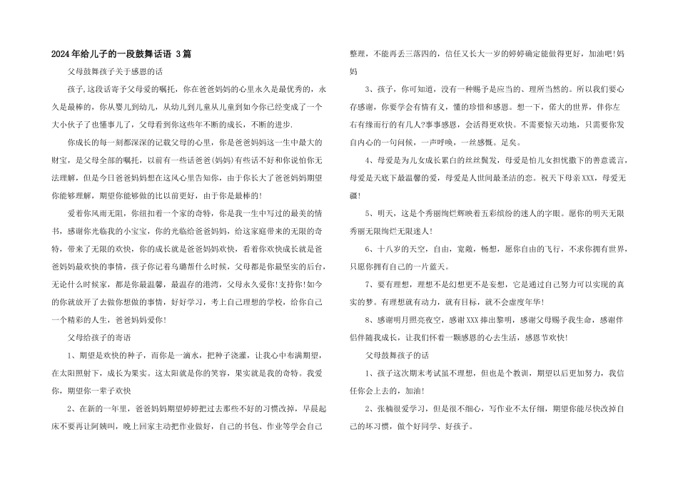 2024年给儿子的一段鼓励话语_第1页