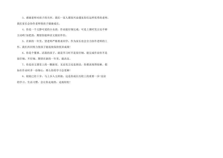 2024年给儿子的一段鼓励话语_第2页