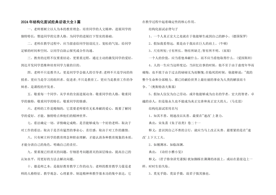 2024年结构化面试经典话语大全3篇_第1页