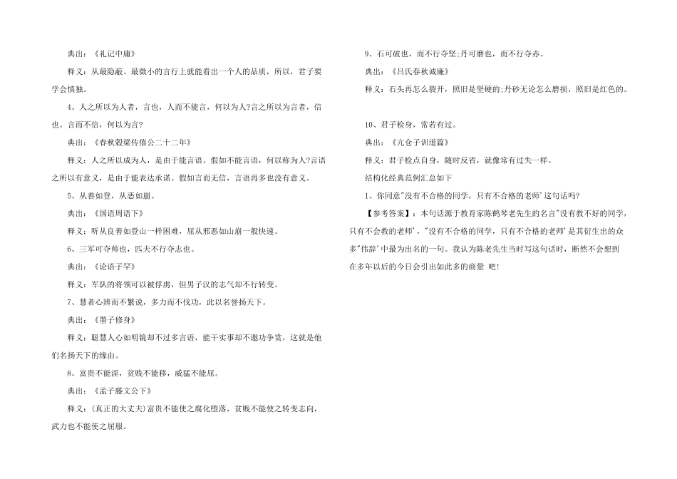 2024年结构化面试经典话语大全3篇_第2页