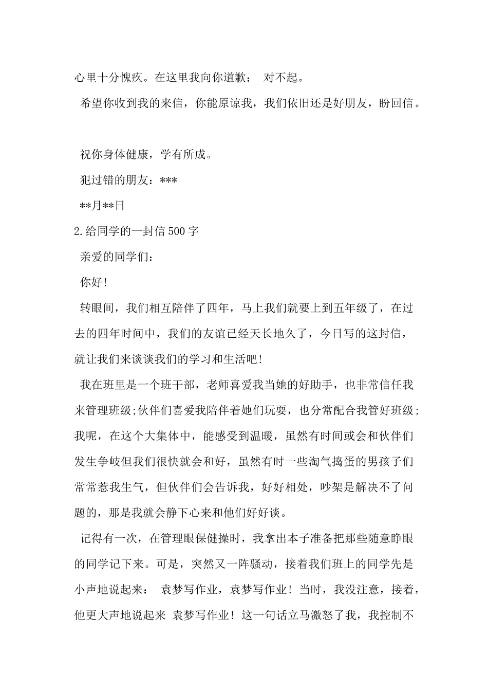 2024年给同学的一封信500字5篇_第2页