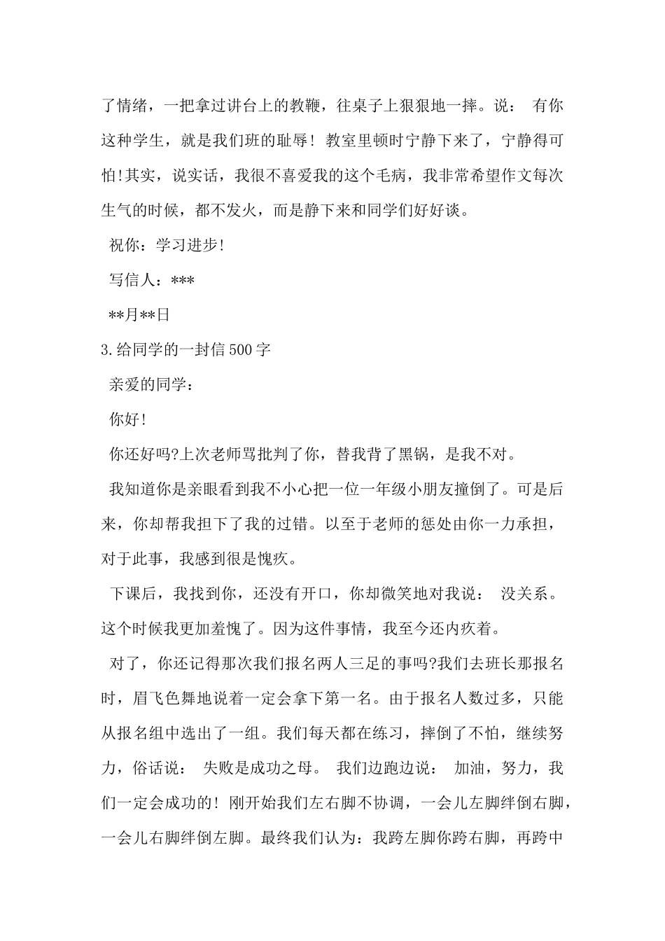 2024年给同学的一封信500字5篇_第3页