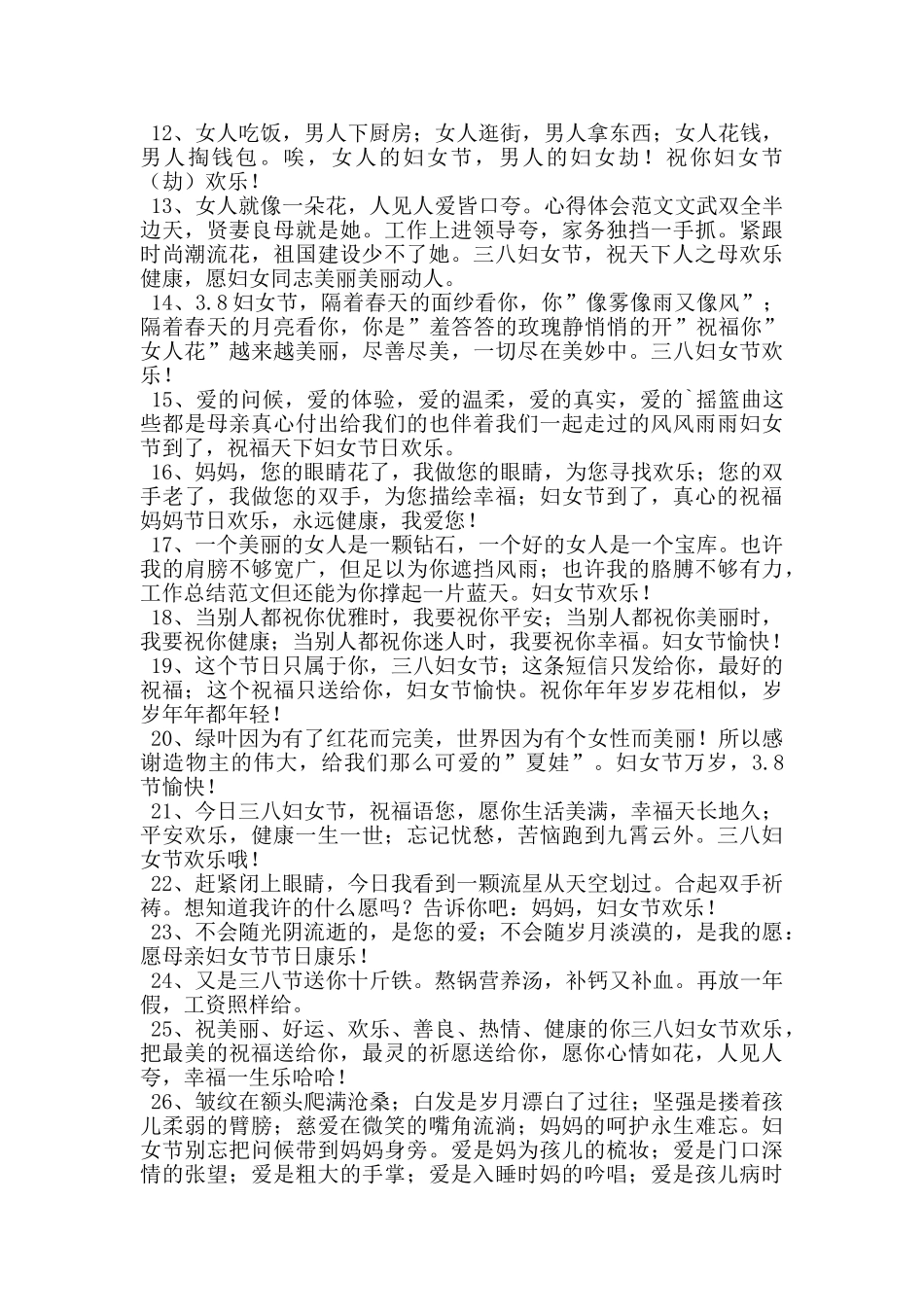 2024年给朋友的妇女节祝福语QQ大集合52条_第2页