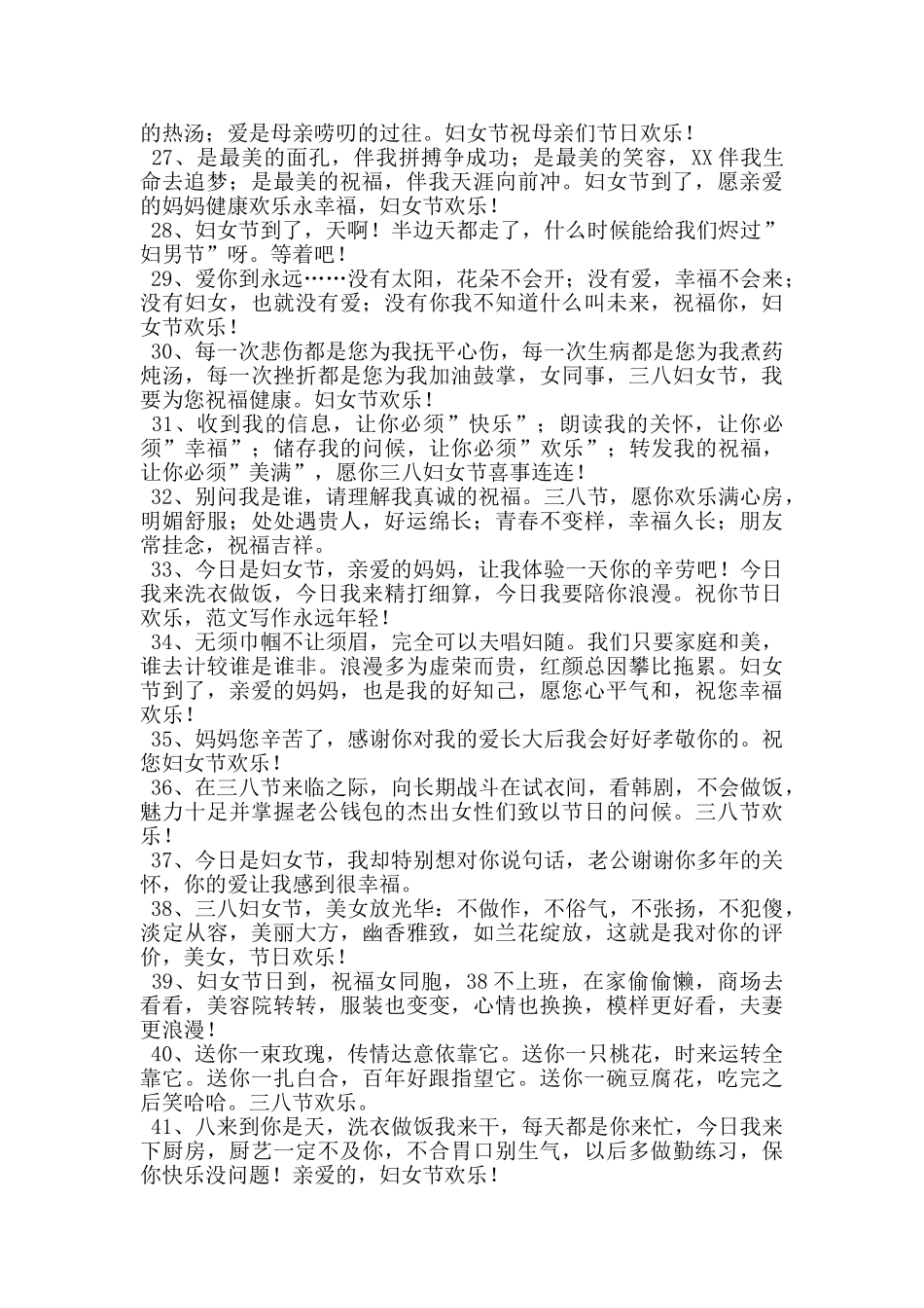 2024年给朋友的妇女节祝福语QQ大集合52条_第3页