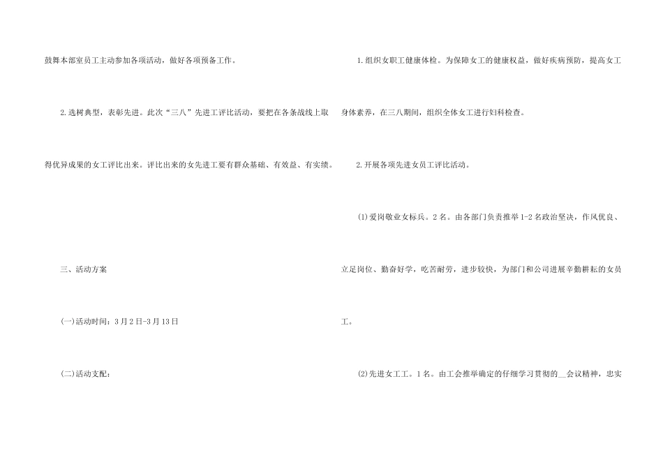 2024年经销商庆祝三八妇女节活动方案5篇_第2页